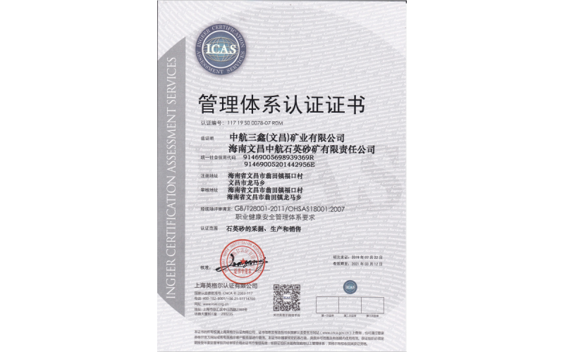 治理系统认证证书