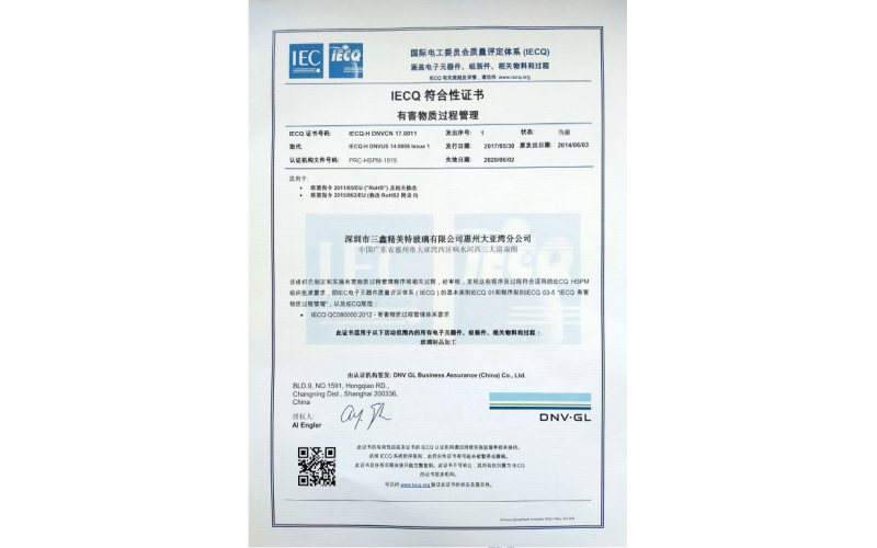 IECQ 切合性证书
