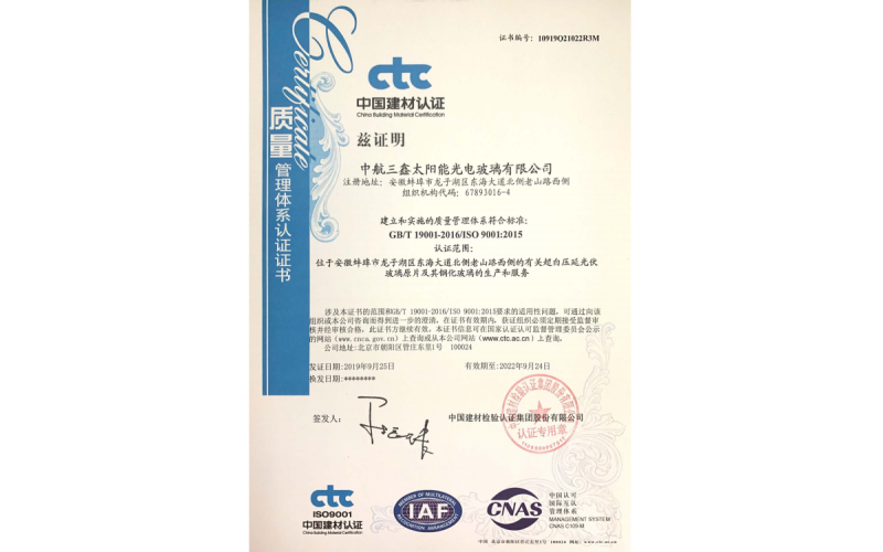 质量治理系统认证证书