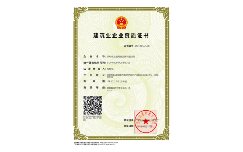 修建业企业资质证书