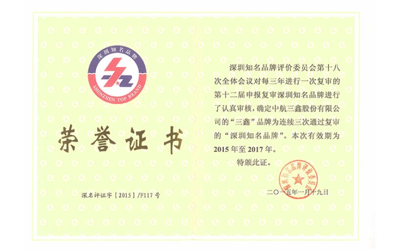 深圳着名品牌