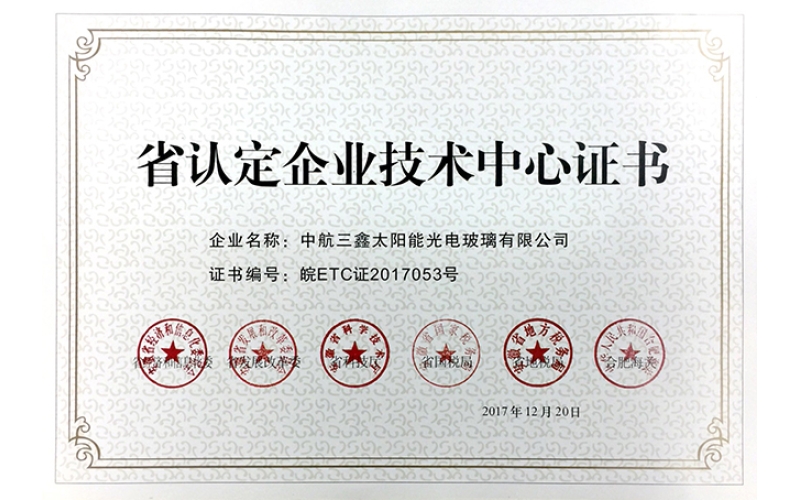 省认定企业手艺中心证书