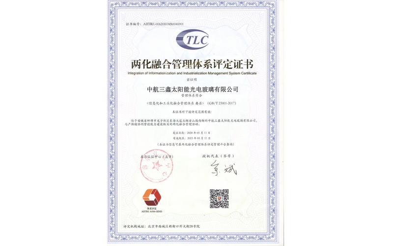 两化融合治理系统评定证书