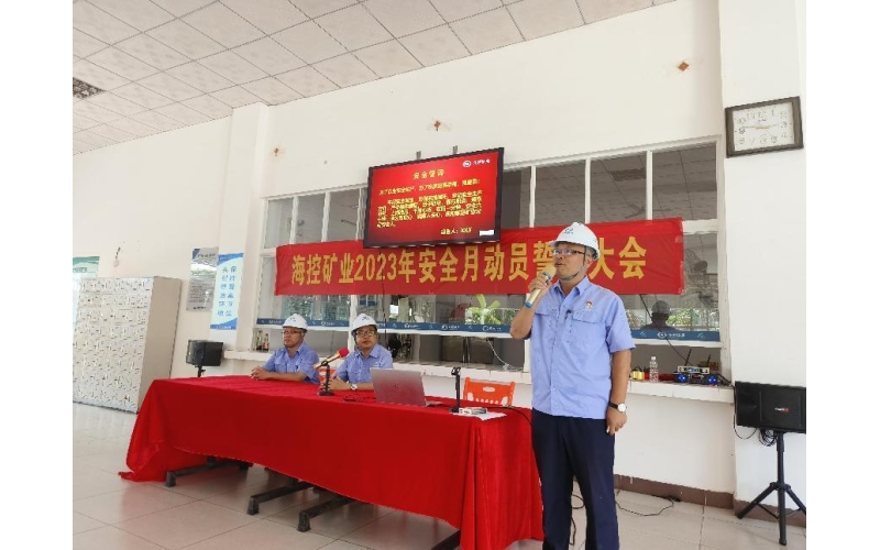 海南？？？？？匦』菘笠涤邢薰 召开2023年“清静生产月”活动发动大会暨启动仪式