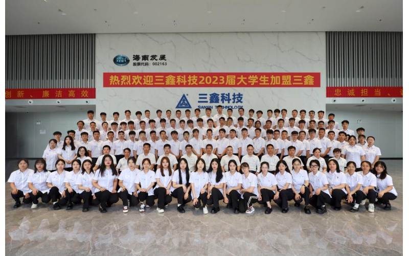 朝乾夕惕，，筑梦青春——三鑫科技第22期大学生入职培训开学仪式