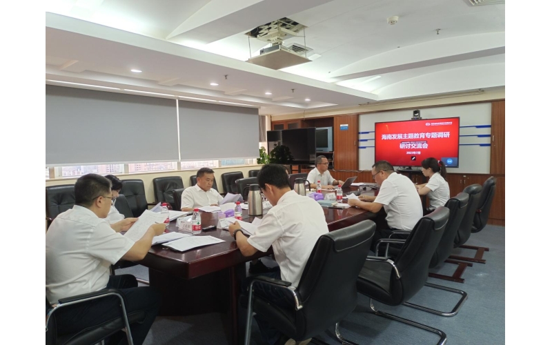 游艇会yth206召开主题教育专题调研钻研交流会