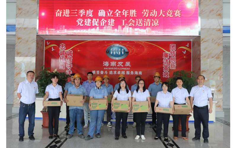 奋进三季度 确立整年胜 劳动大竞赛 党建促企建 工会送凉茶