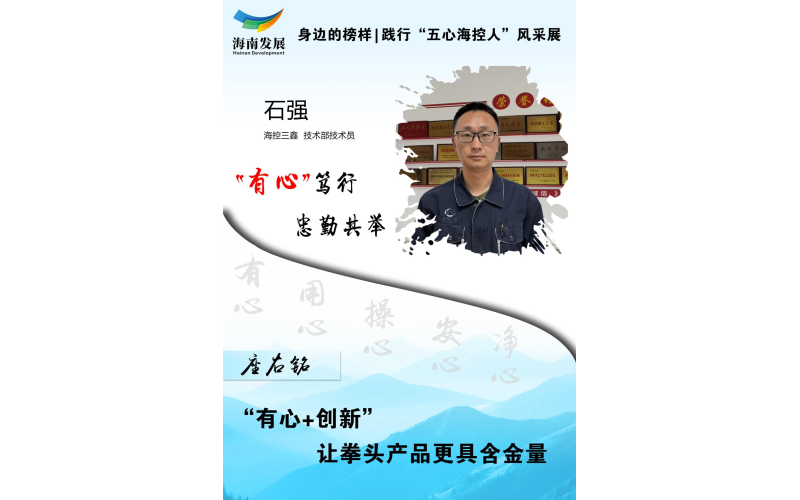 身边的模范 | 践行 “ 五心？？？？？厝 ” 风范展（二）