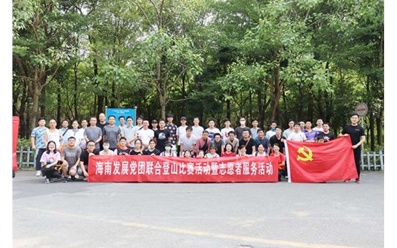 游艇会yth206所属各单位划分组织开展爬山角逐活动